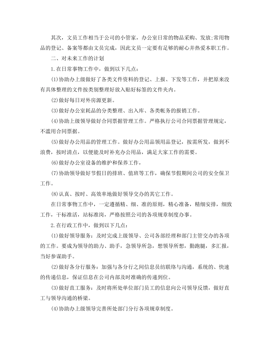 办公室文员的个人工作计划的范文_第3页