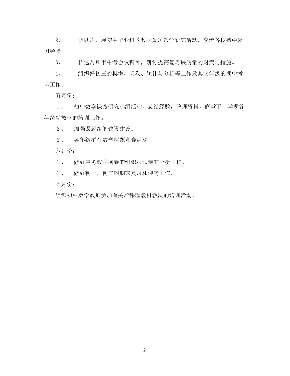 数学教研组工作计划（学年度第一学期）姚文琴_第2页