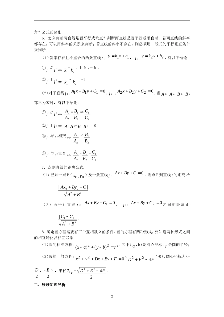 高中数学平面解析几何初步经典例题_第2页
