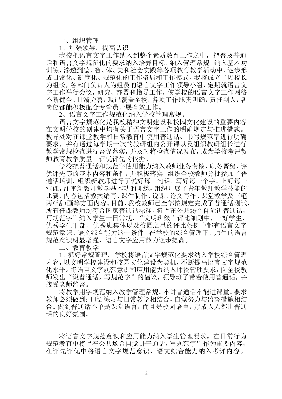 创建省级语言文字规范化示范校申报材料_第2页