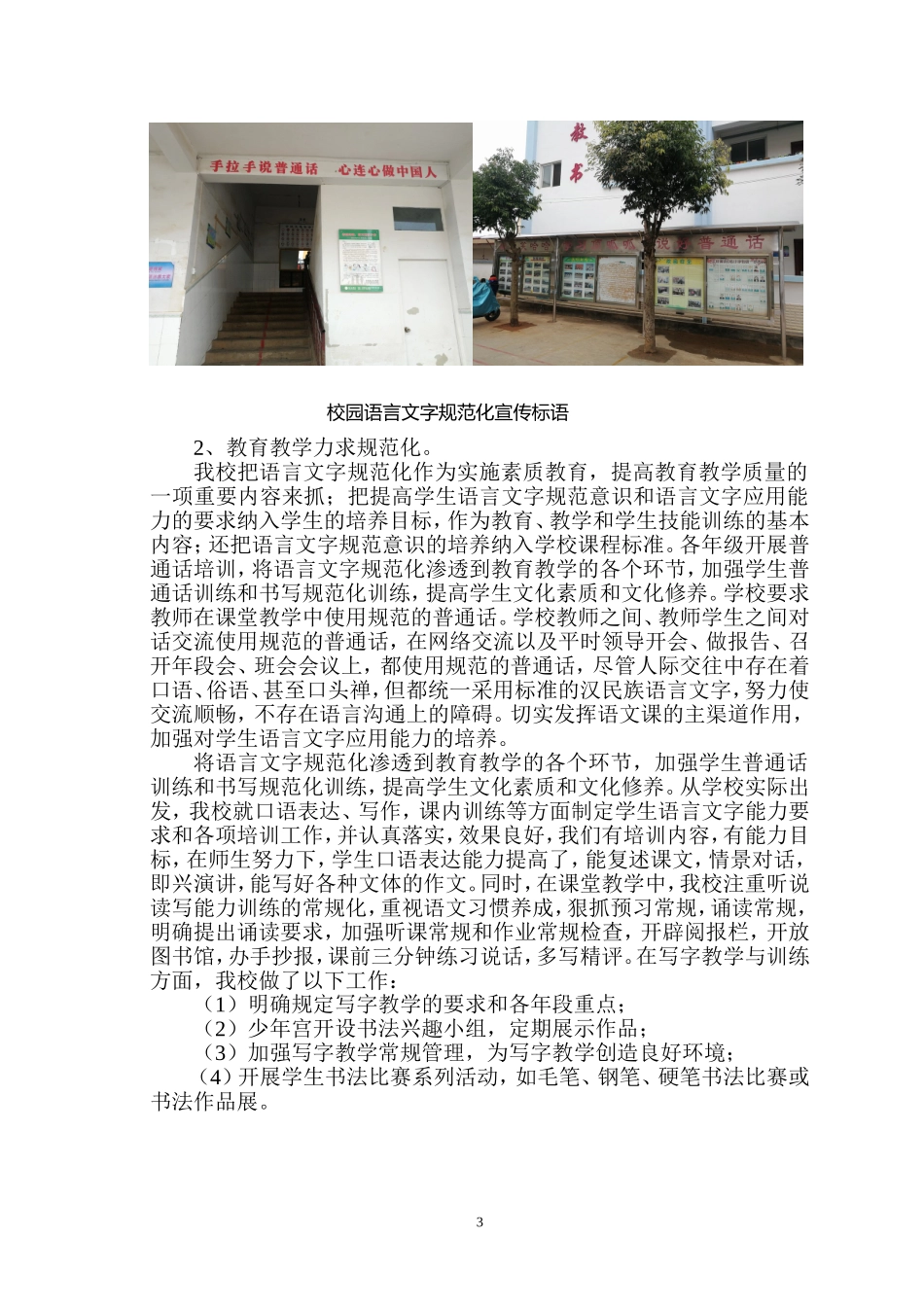创建省级语言文字规范化示范校申报材料_第3页