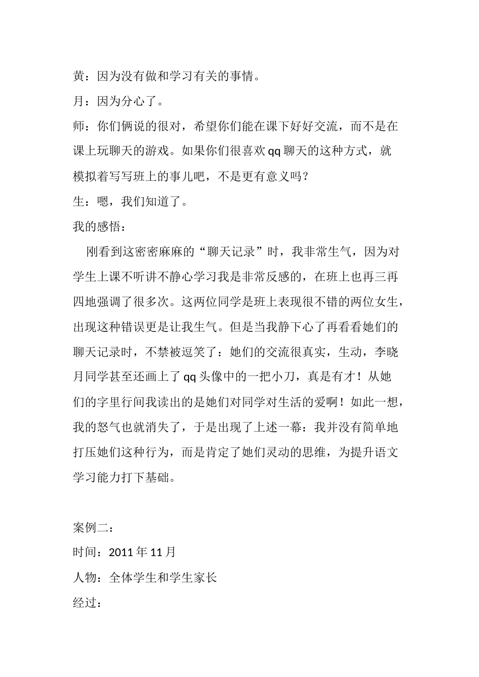 场景德育有形化案例_第2页