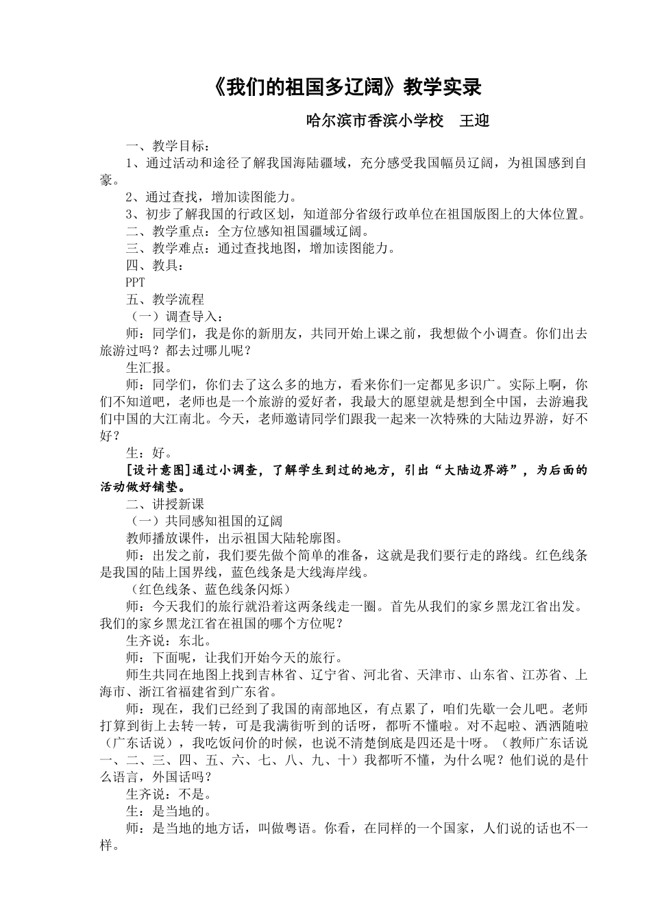 我们的祖国多辽阔教学实录_第1页