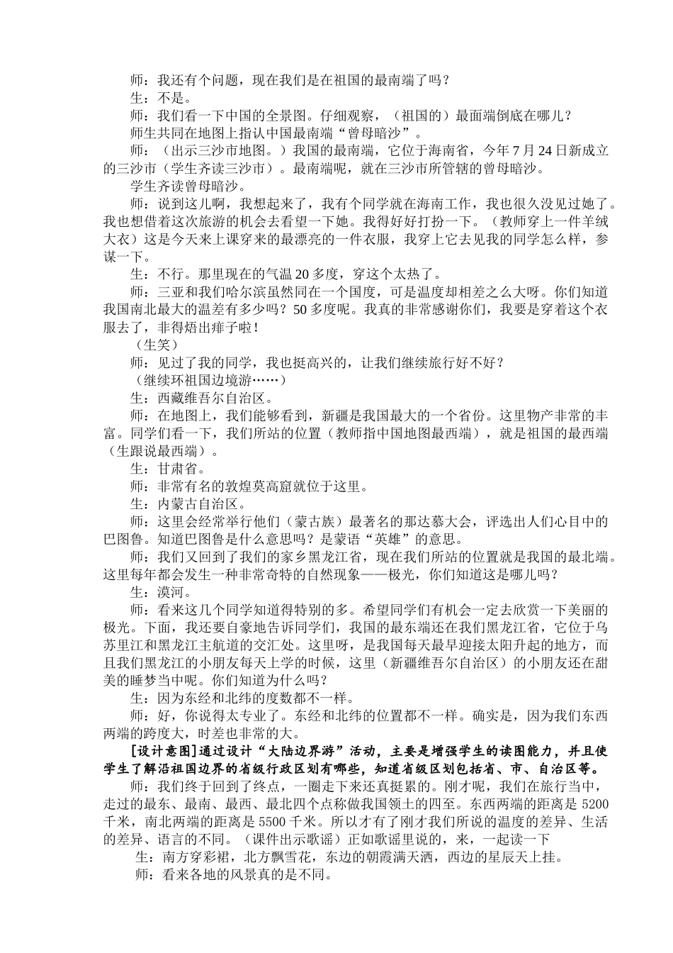 我们的祖国多辽阔教学实录_第2页