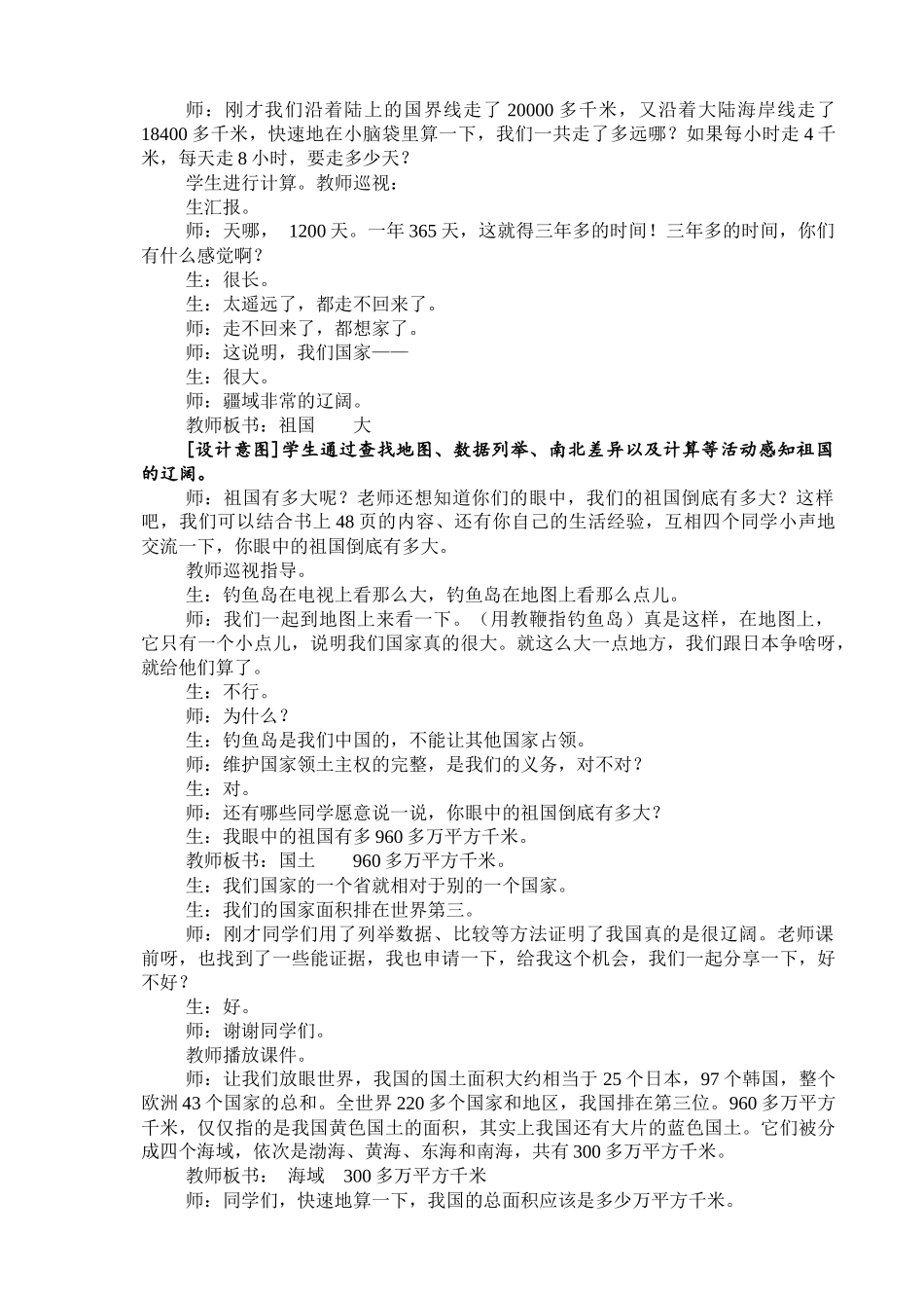 我们的祖国多辽阔教学实录_第3页