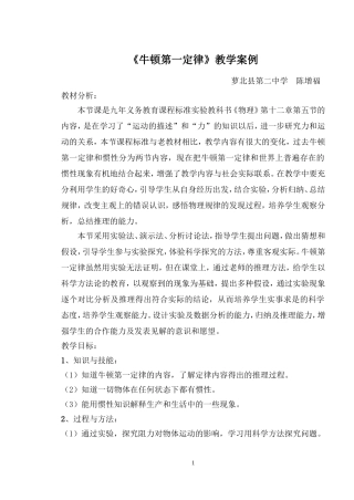 《牛顿第一定律》案例