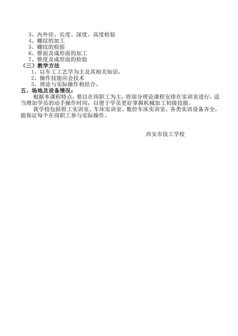 机械加工培训计划及大纲_第2页
