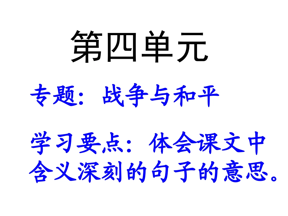 夜莺的歌声第一课时_第1页