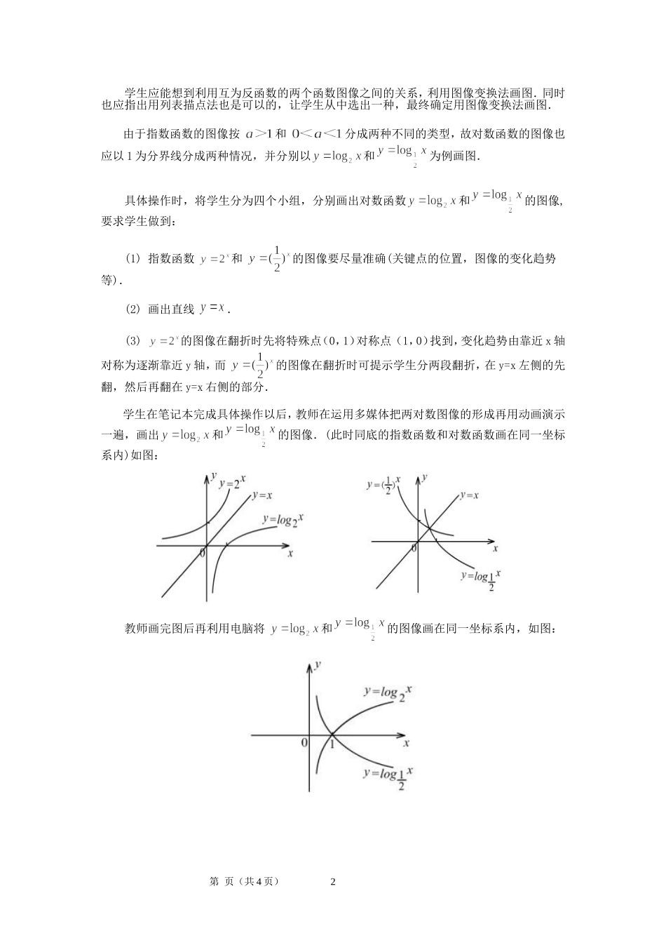 对数函数教案设计_第2页