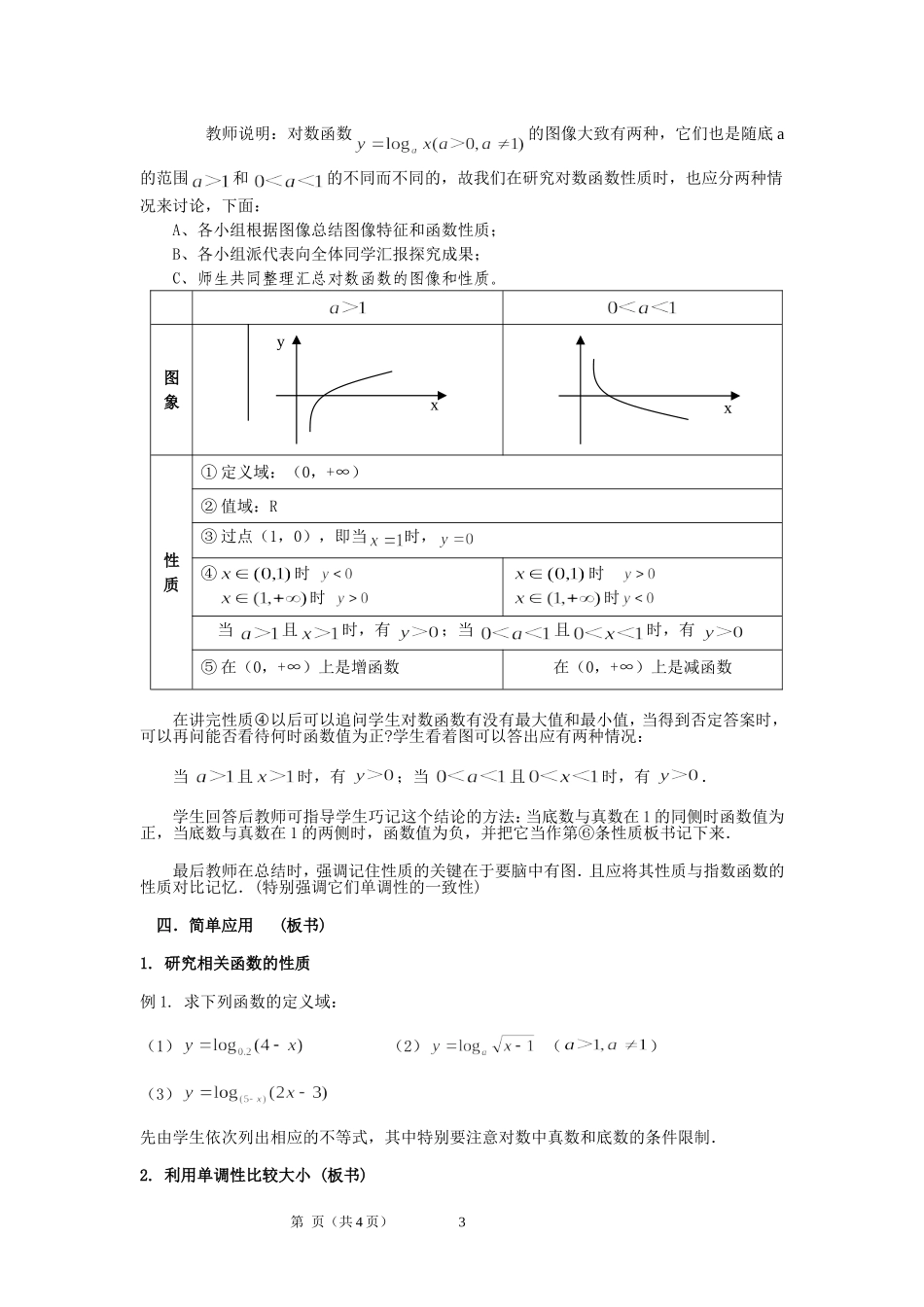 对数函数教案设计_第3页