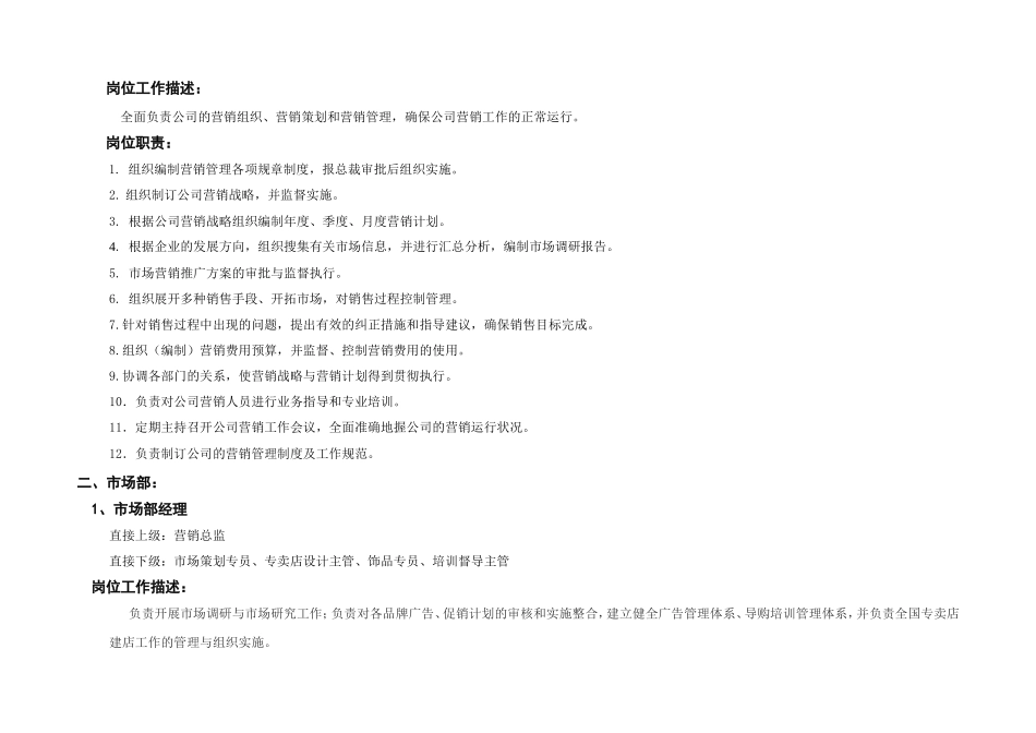 家具制造企业组织架构及各中心职责222_第3页