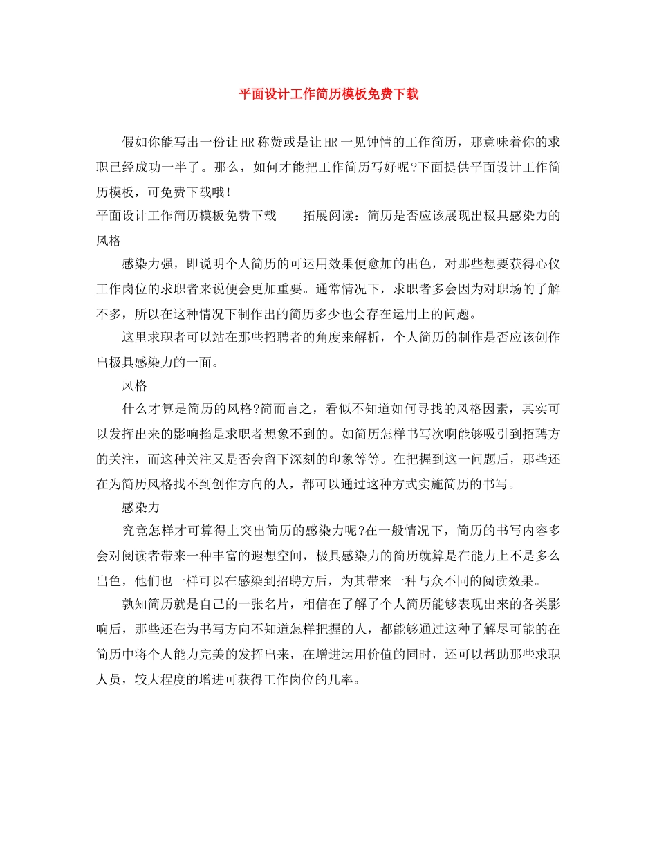平面设计工作简历模板免费下载 _第1页