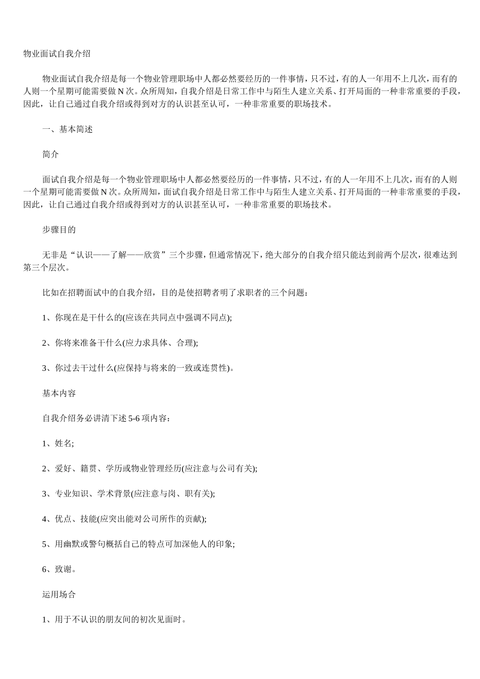 物业面试之自我介绍_第1页