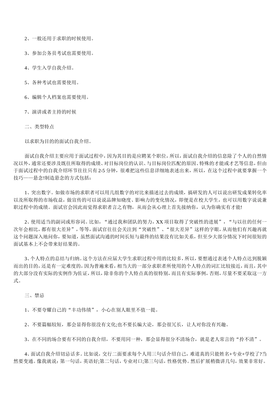 物业面试之自我介绍_第2页