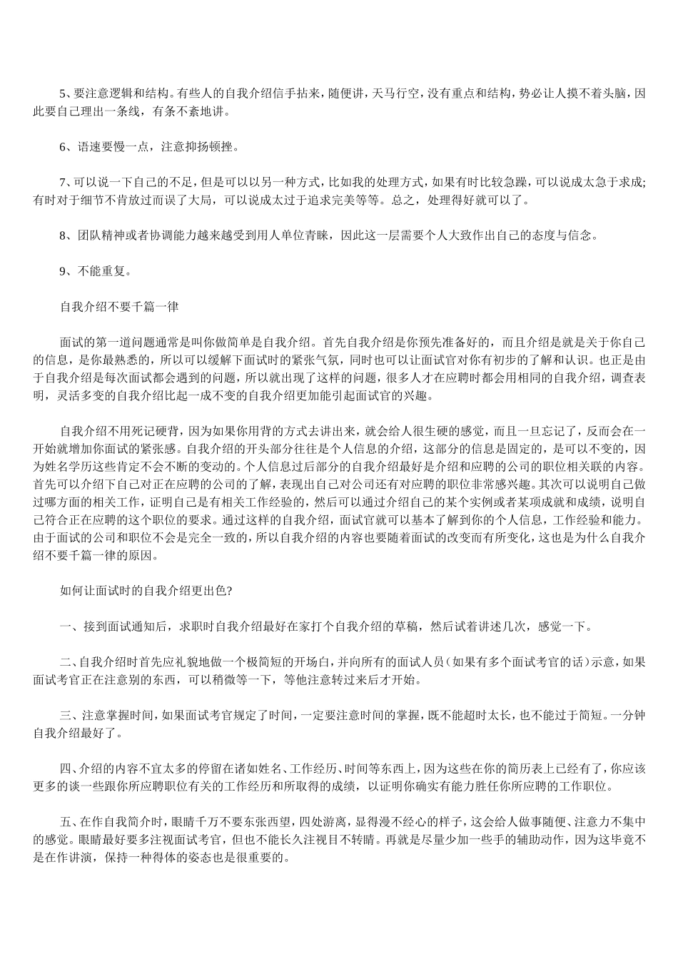 物业面试之自我介绍_第3页
