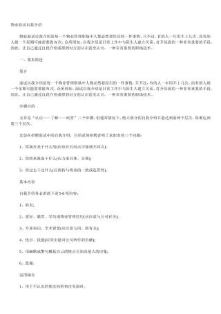 物业面试之自我介绍