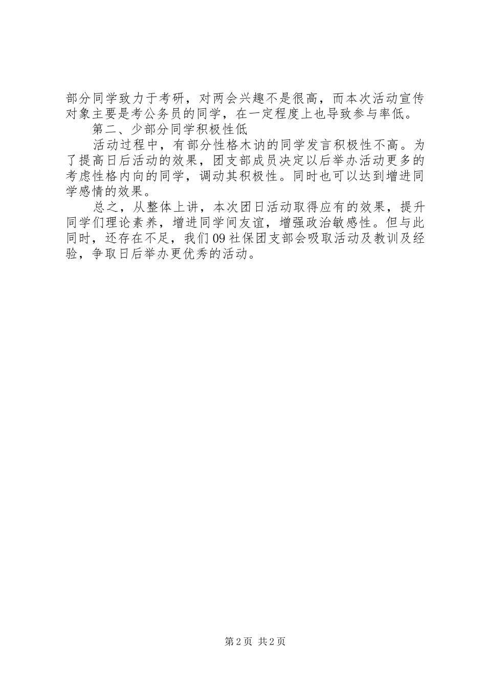 两会主题团日活动总结 _第2页