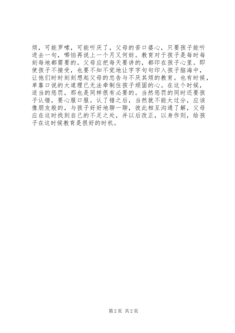 刘逸舟心智装备第8期培训体会心得(王)_第2页