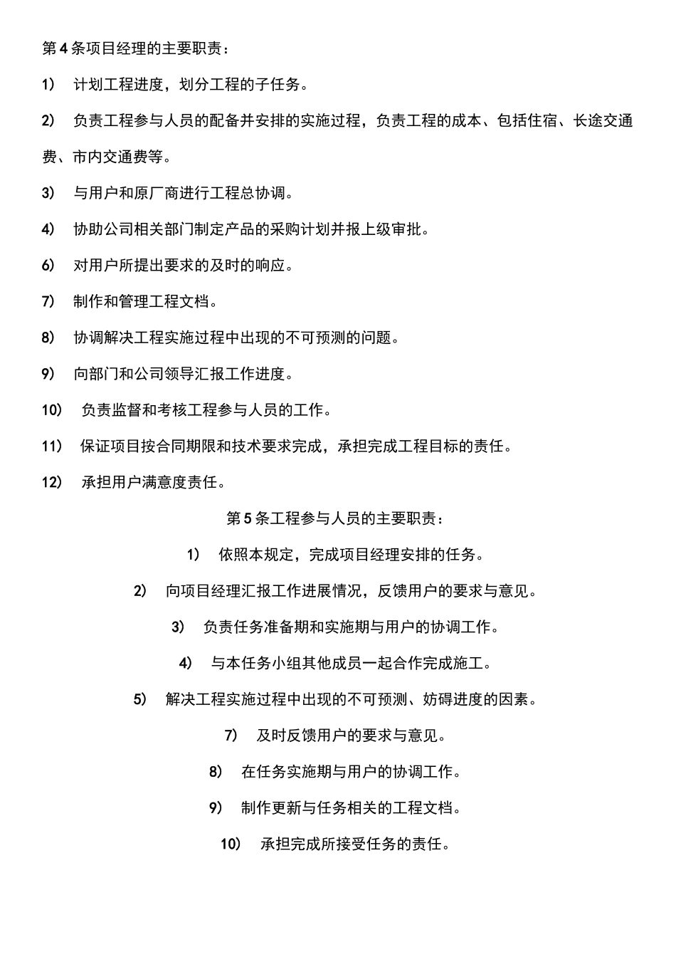 系统集成现场施工规范_第2页