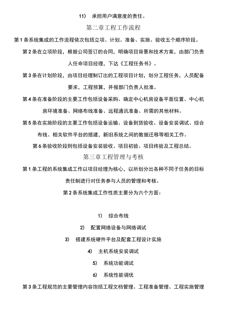 系统集成现场施工规范_第3页