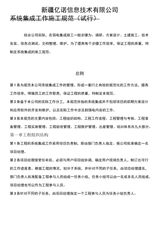 系统集成现场施工规范