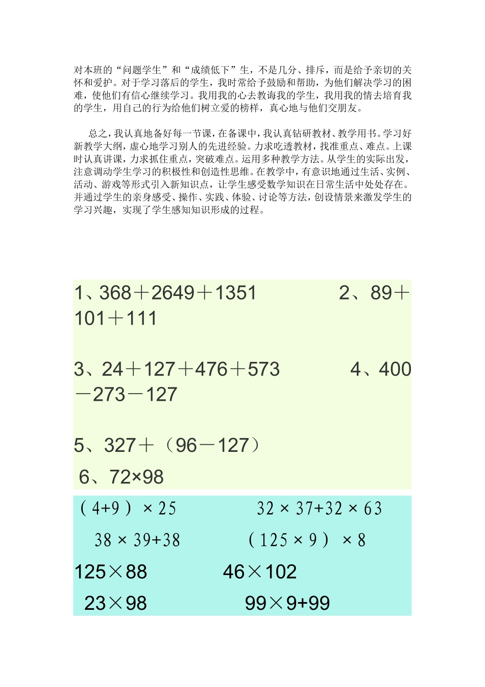 小学四年级数学教学工作总结_第2页