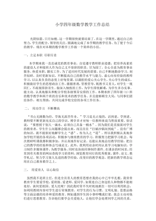 小学四年级数学教学工作总结