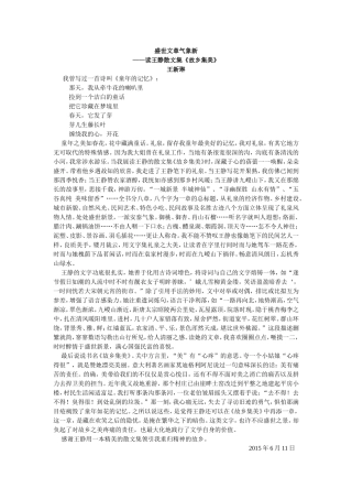 盛世文章气象新王新琳