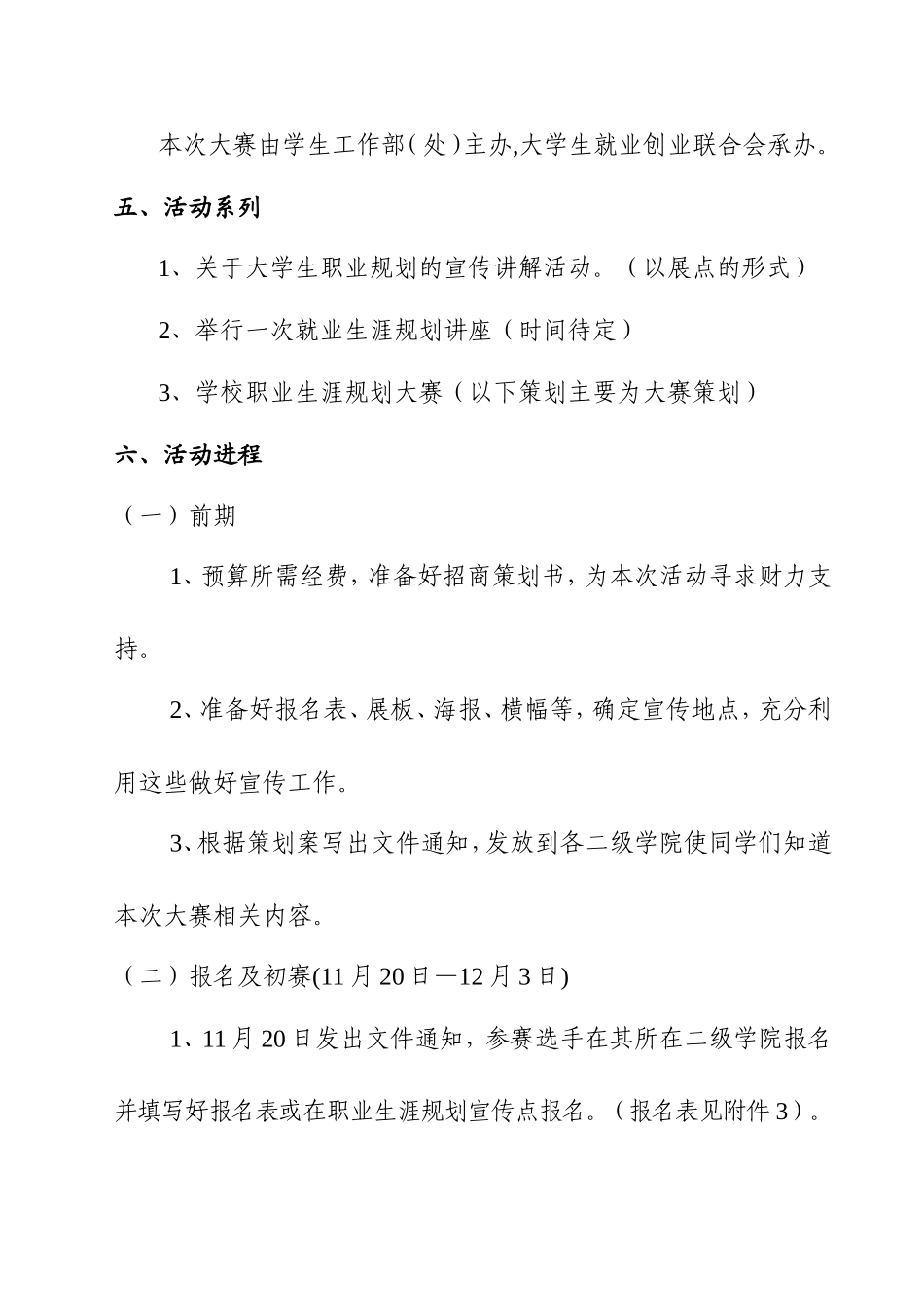 大学生职业生涯规划大赛系列活动策划书_第2页