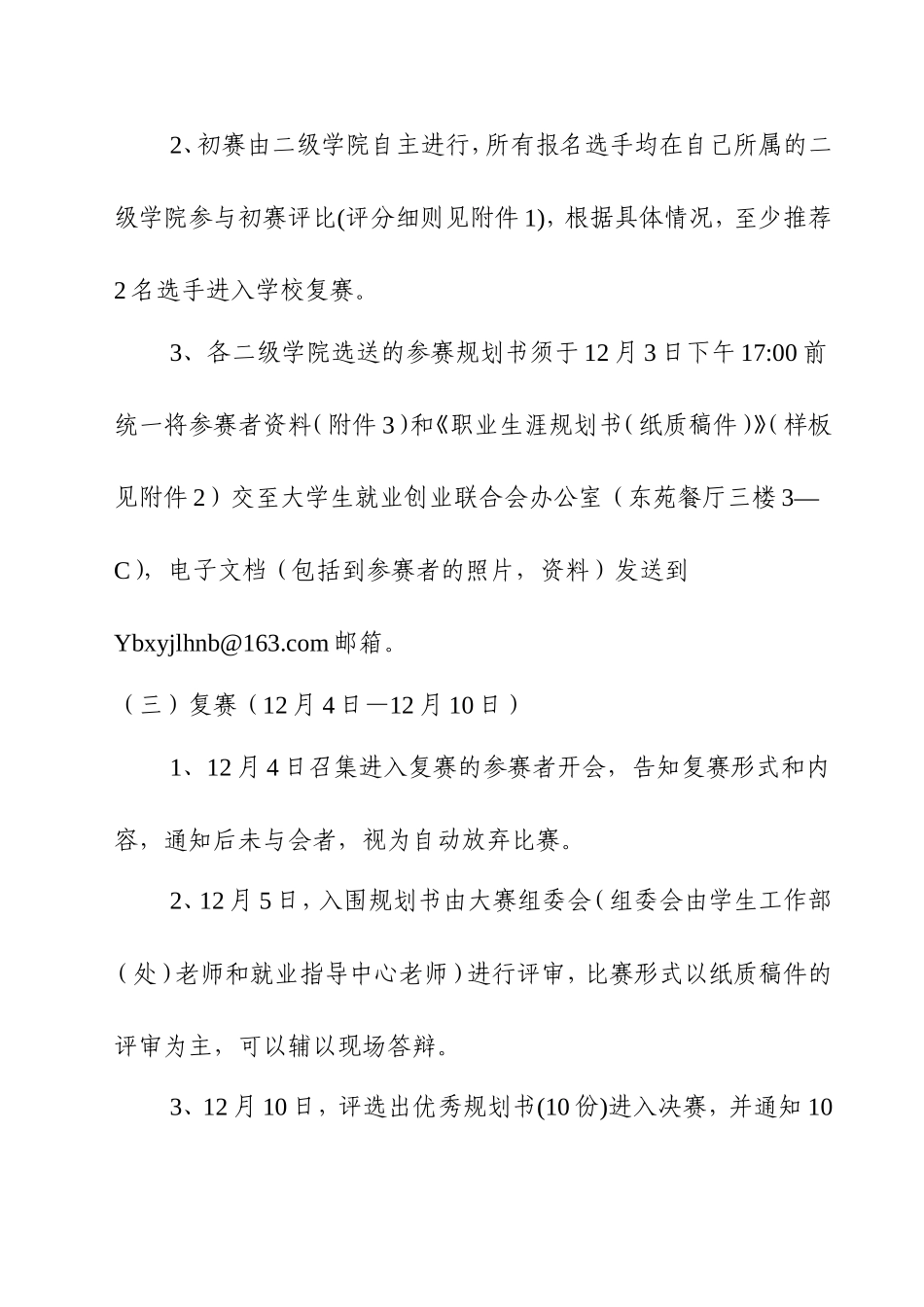 大学生职业生涯规划大赛系列活动策划书_第3页