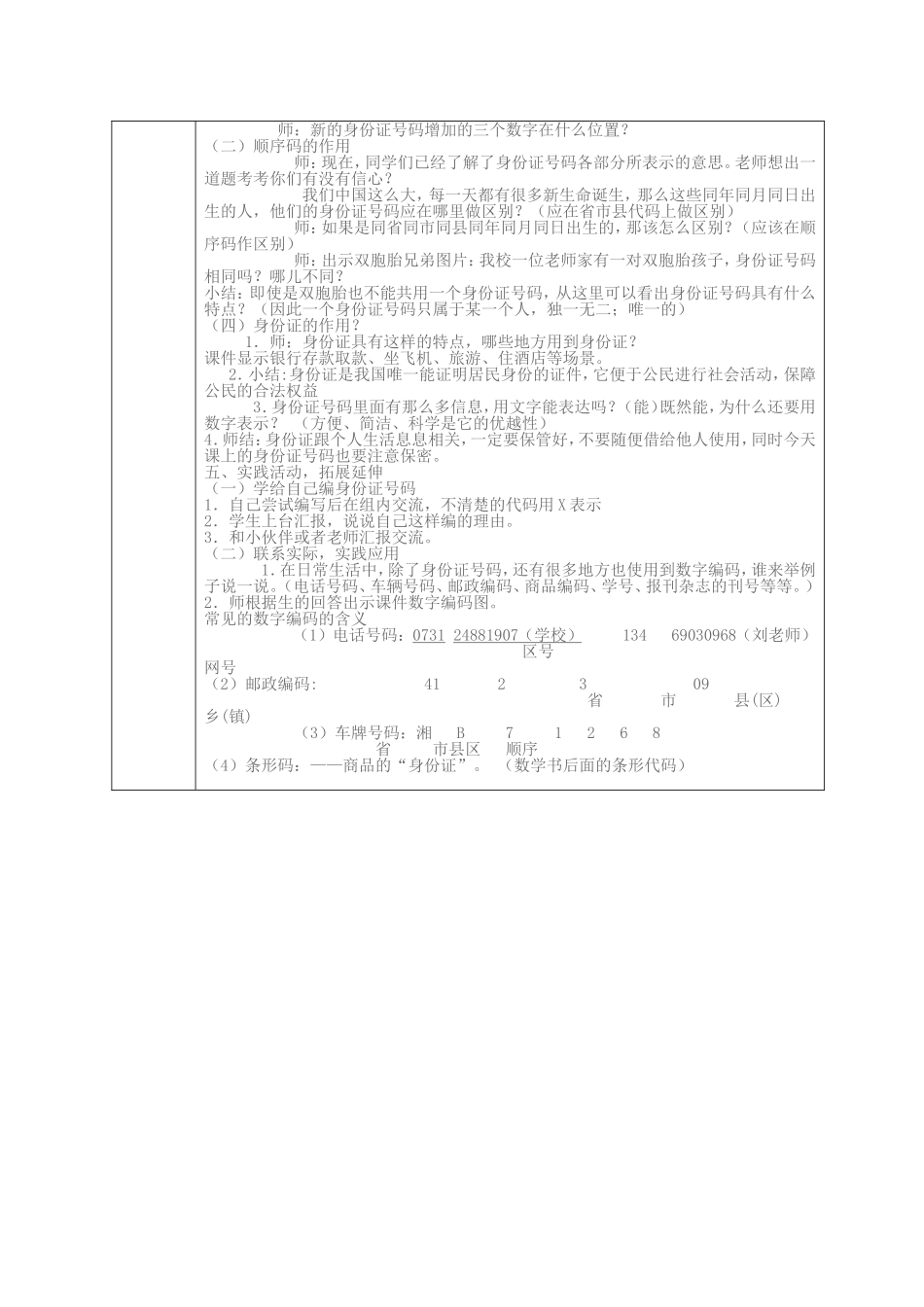 数学广角（编码教案）_第2页
