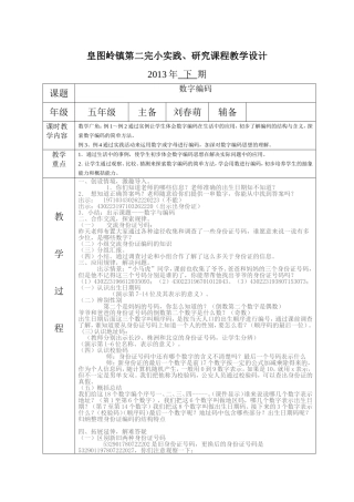 数学广角（编码教案）