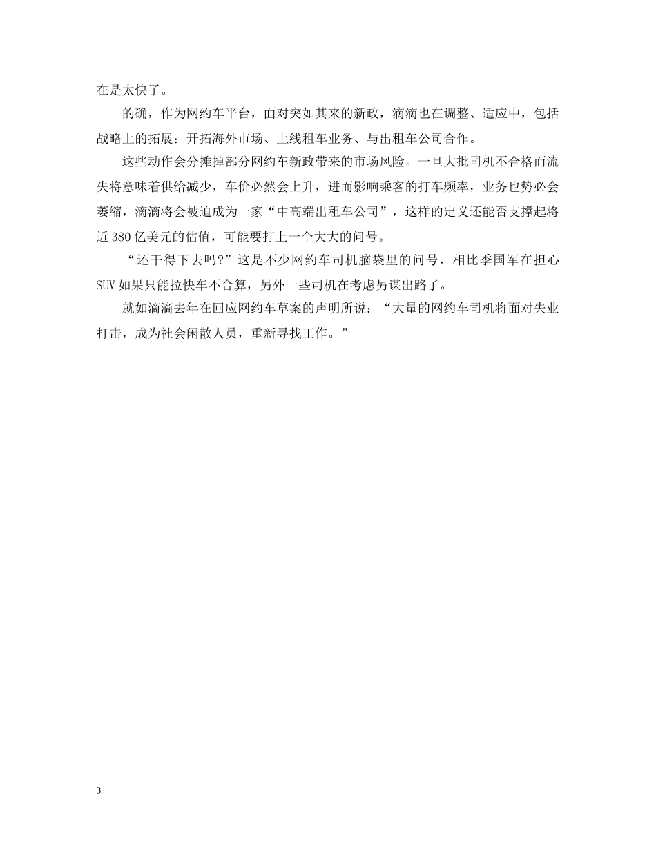 深圳网约车新规定 _第3页