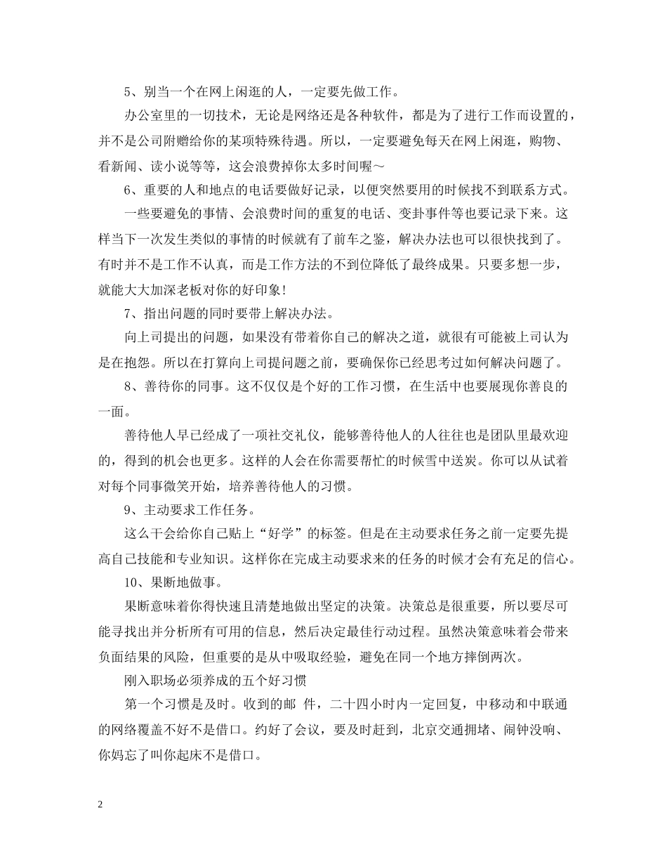 十种办公室好习惯 _第2页