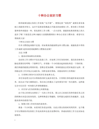 十种办公室好习惯 