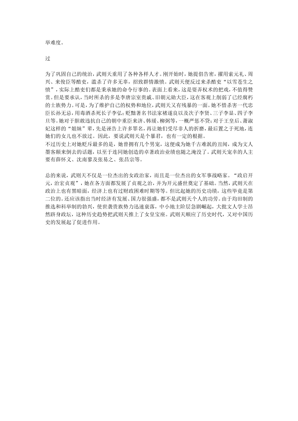 武则天的功与过_第2页