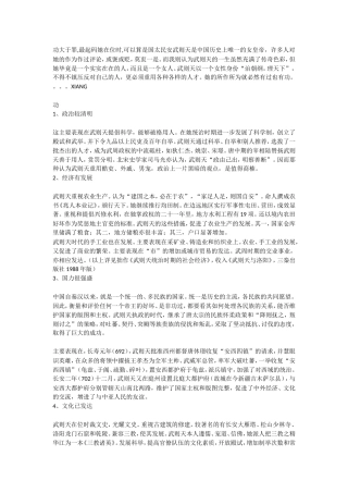 武则天的功与过