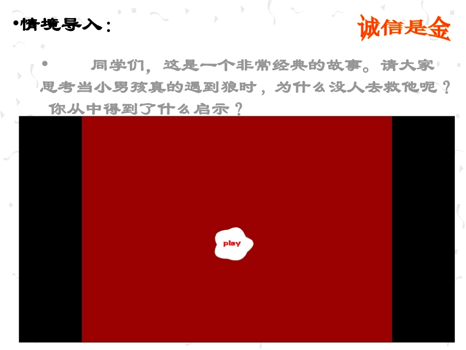 四年级品德《与诚信为友》_第2页