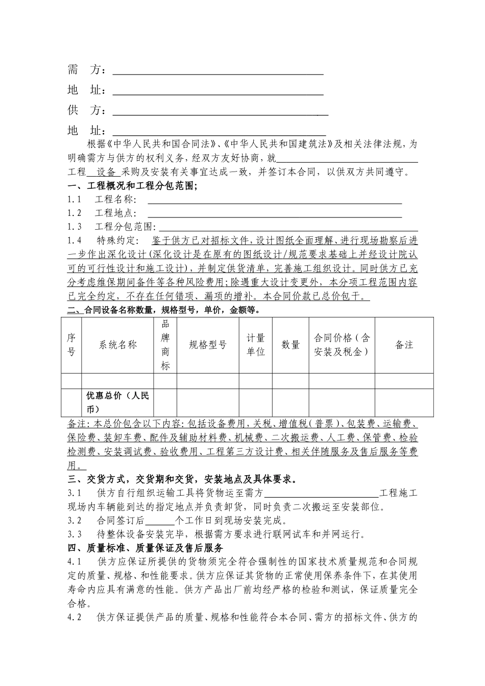 设备采购及安装合同范本_第2页