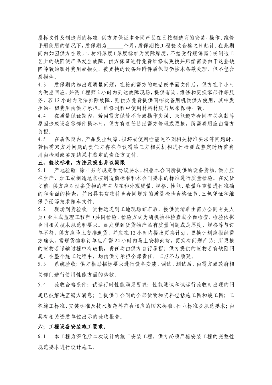 设备采购及安装合同范本_第3页
