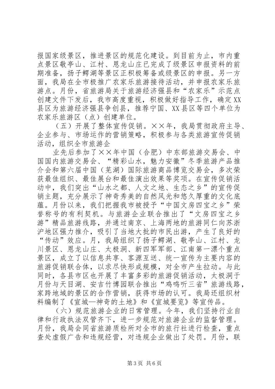 年度旅游工作总结和年主要工作打算 _第3页
