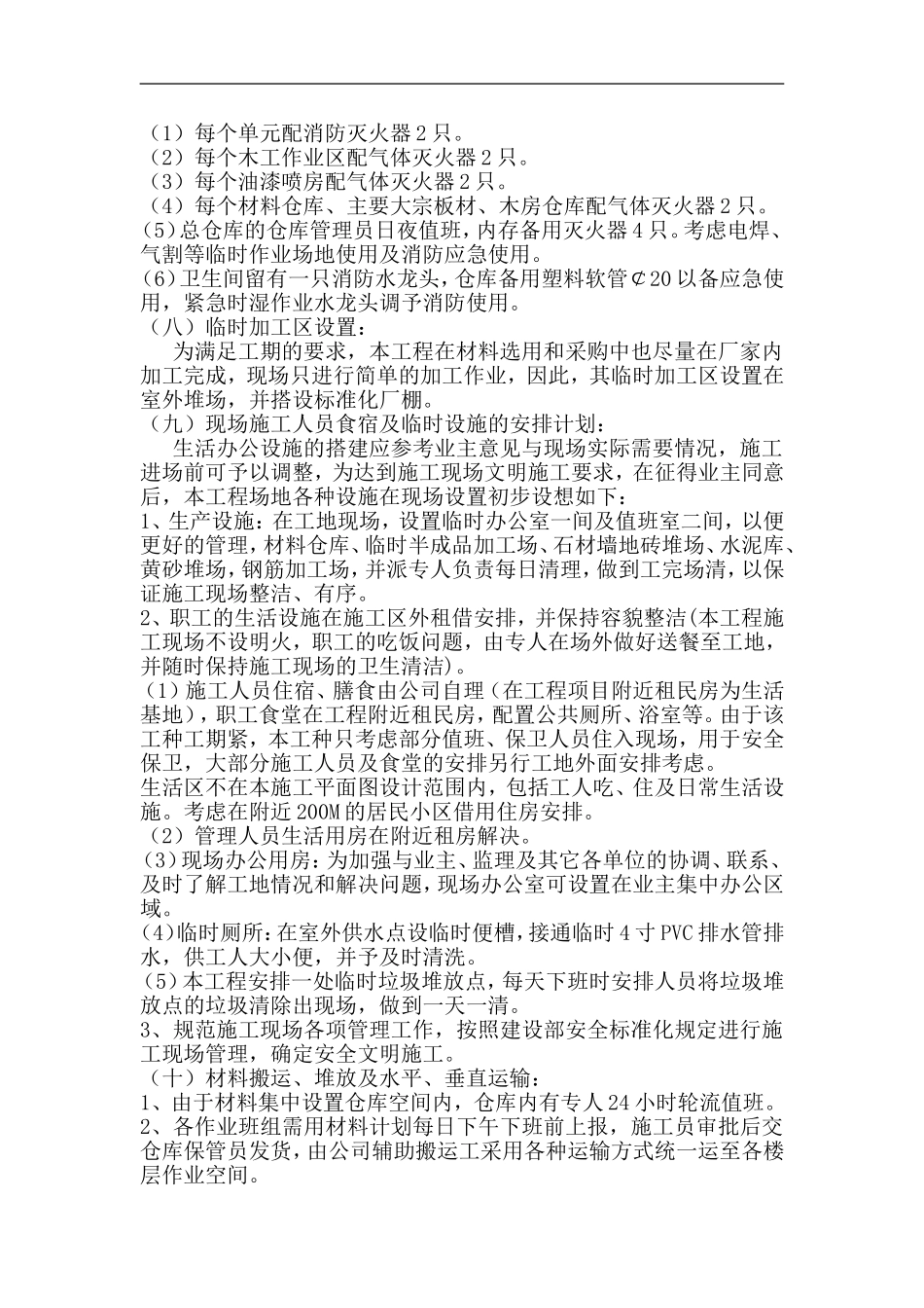 二、施工现场平面布置及临时设施、临时道路布置_第3页