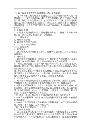 二、施工现场平面布置及临时设施、临时道路布置