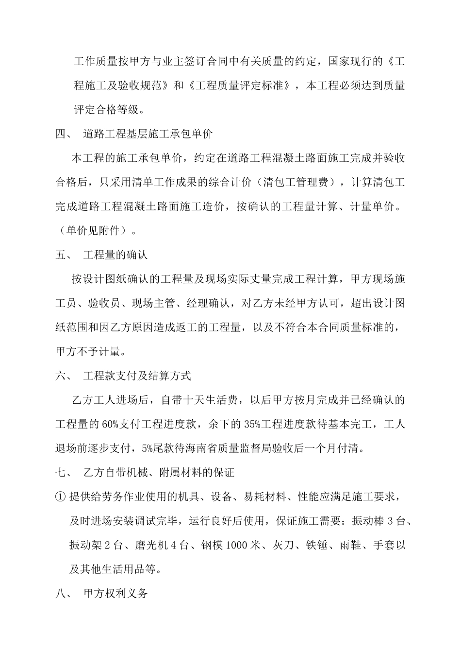 混凝土路面施工劳务承包合同_第2页