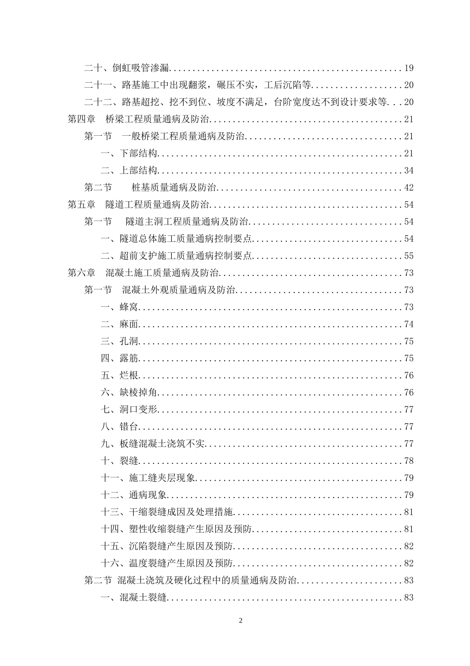 高速公路工程质量通病及防治(最全面)_第2页