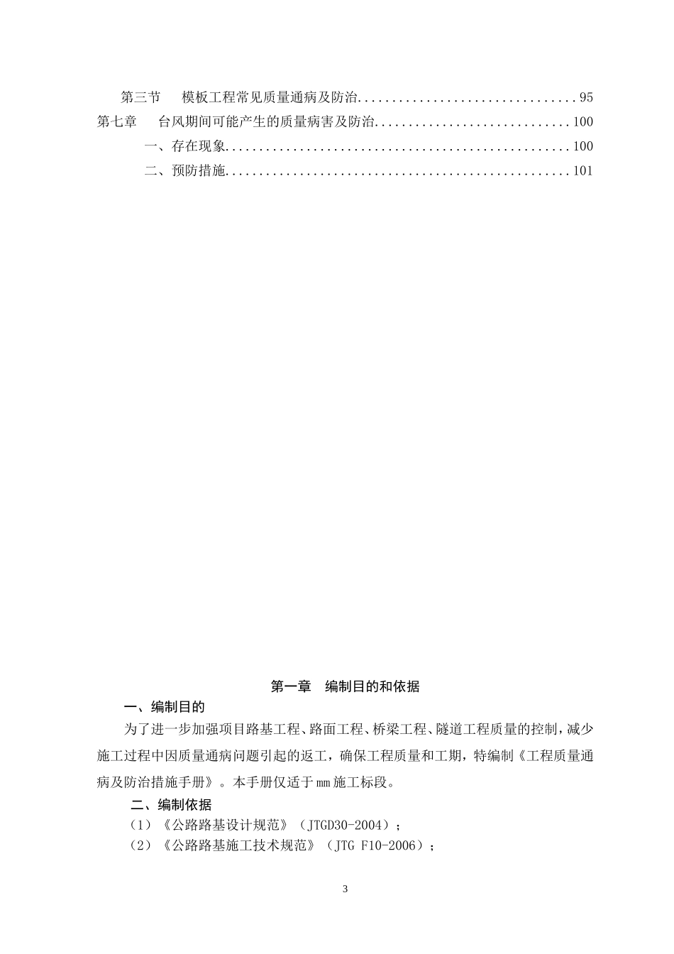 高速公路工程质量通病及防治(最全面)_第3页