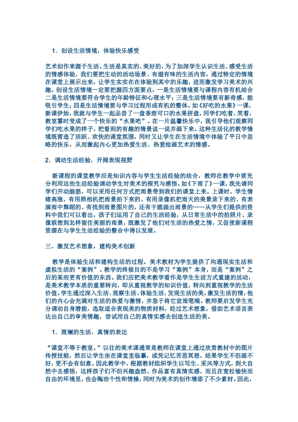 对小学美术课程生活化建构的探索_第2页