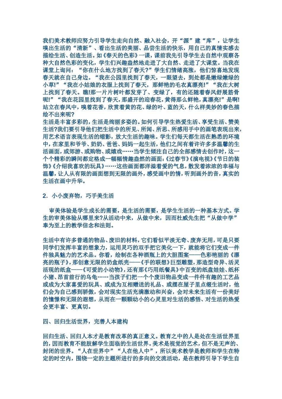 对小学美术课程生活化建构的探索_第3页