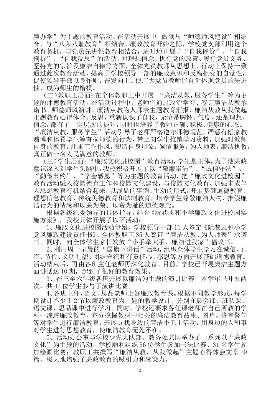 “廉政文化进校园示范点”创建工作汇报材料_第2页