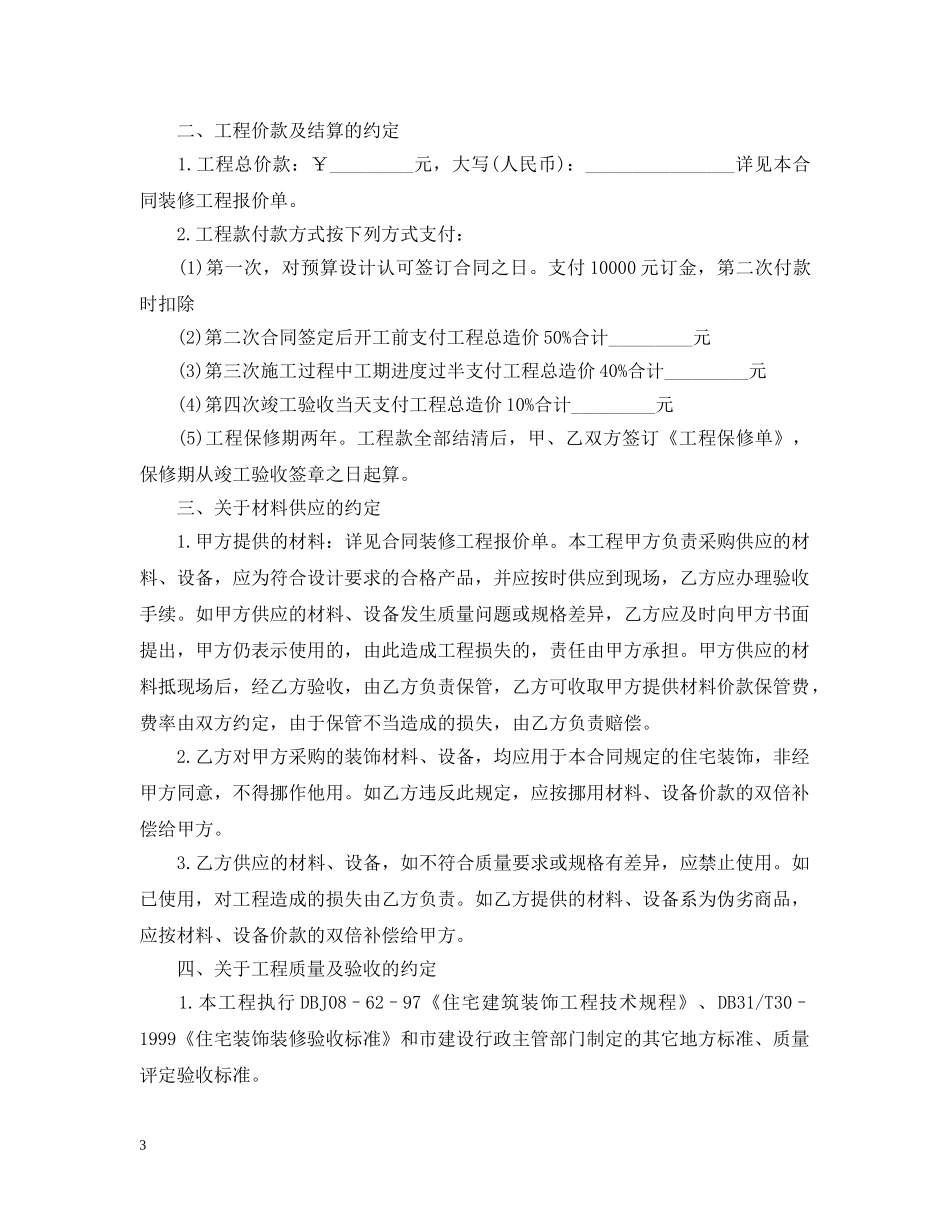实用版房屋装修合同范本2 _第3页